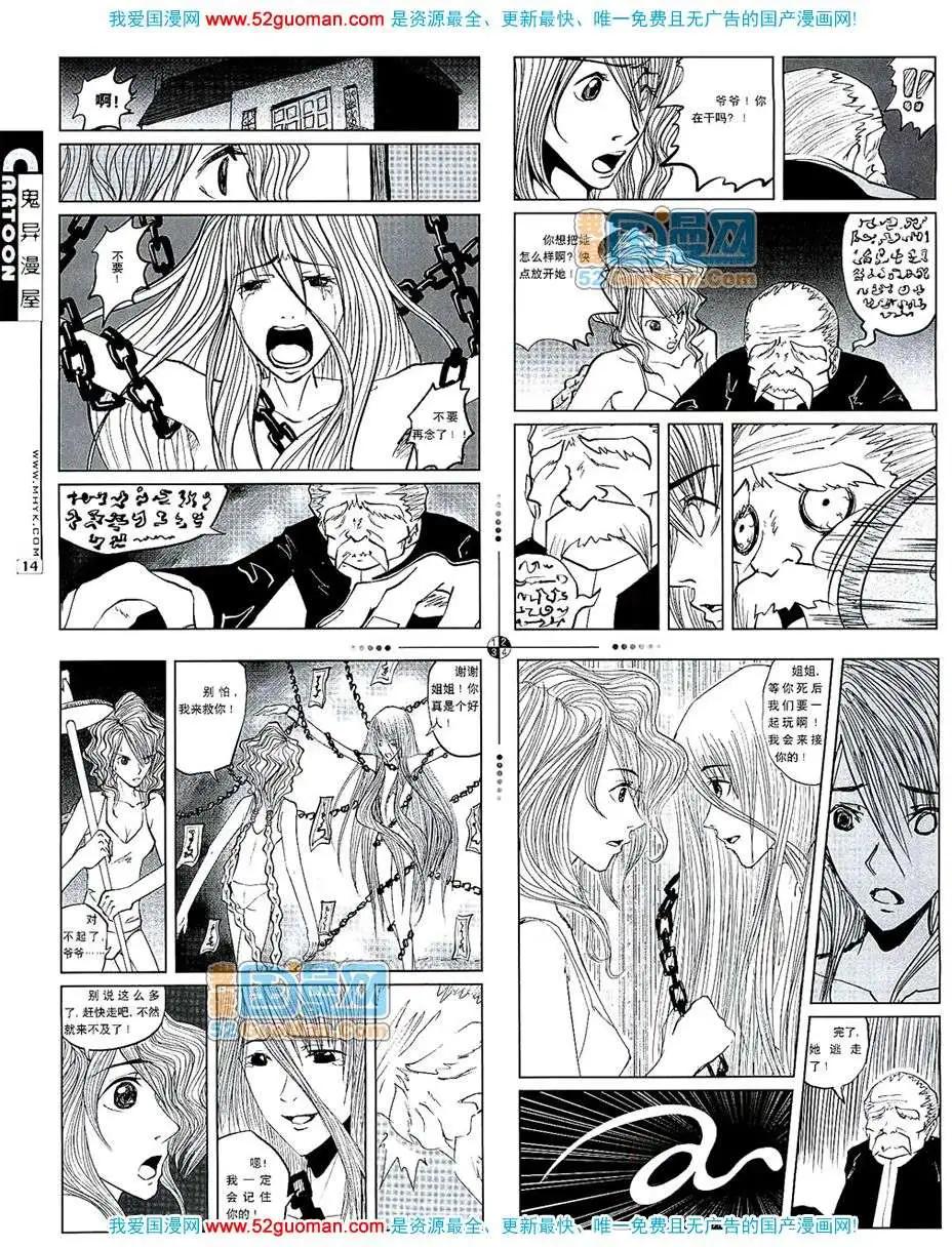 🍟漫画月刊 200710期 第16页