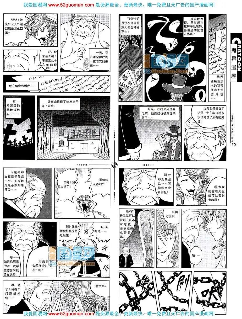 🍟漫画月刊 200710期 第17页