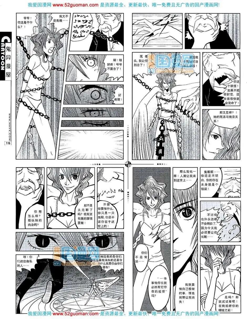 🍟漫画月刊 200710期 第18页