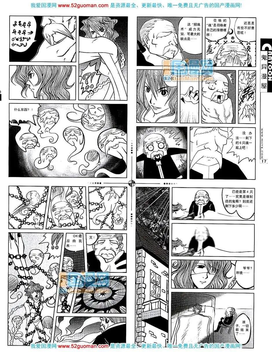 🍟漫画月刊 200710期 第19页
