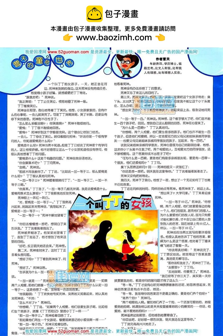 🍟漫画月刊 200710期 第2页