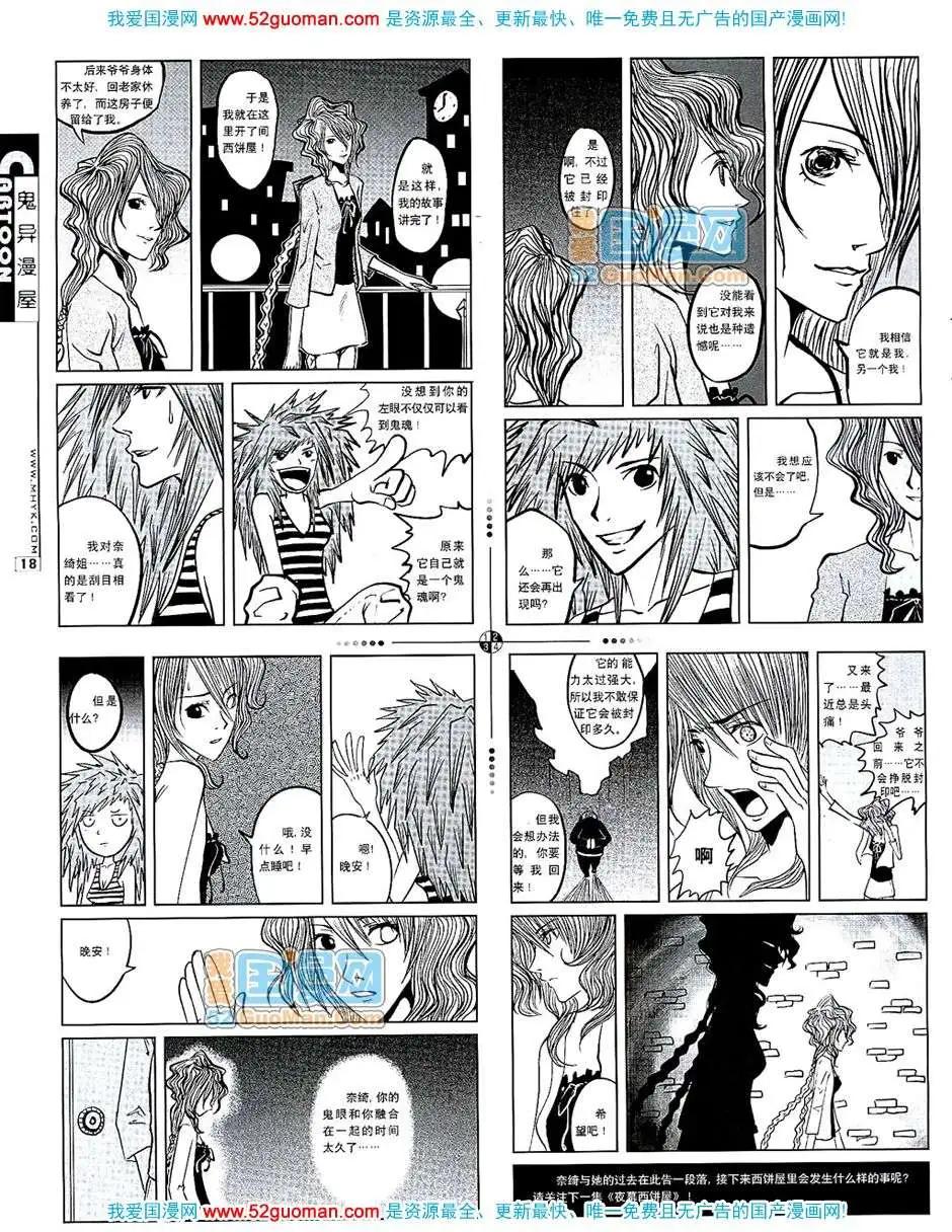 🍟漫画月刊 200710期 第20页