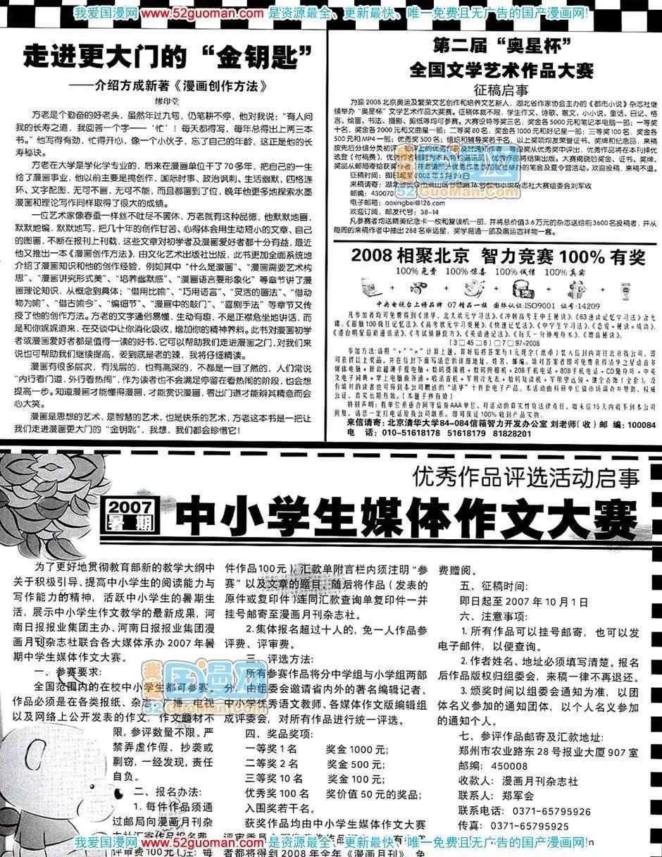 🍟漫画月刊 200710期 第21页