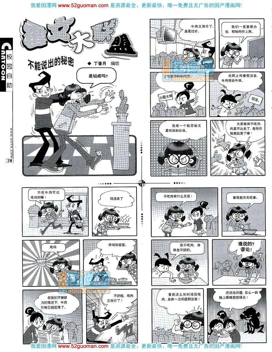 🍟漫画月刊 200710期 第22页