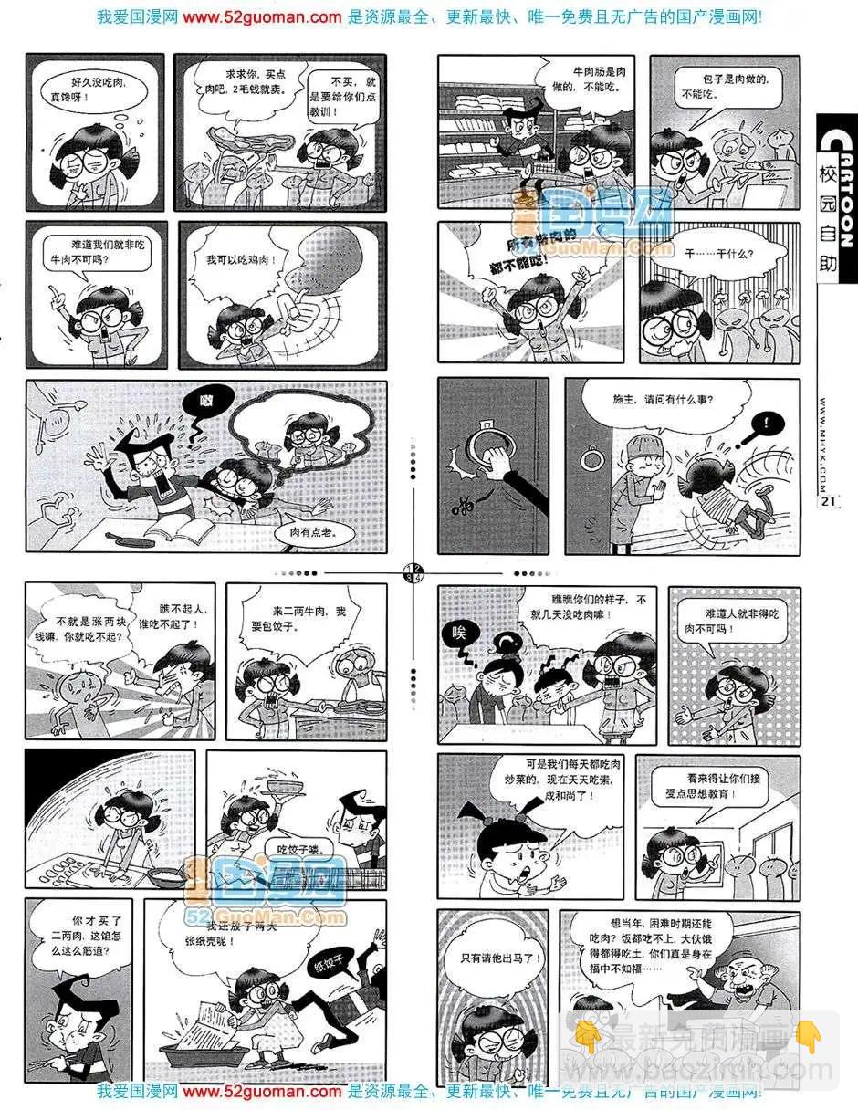 🍟漫画月刊 200710期 第23页
