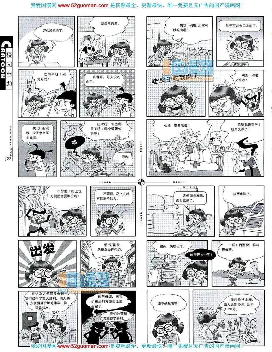 🍟漫画月刊 200710期 第24页