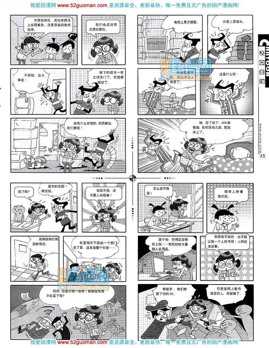 🍟漫画月刊 200710期 第25页