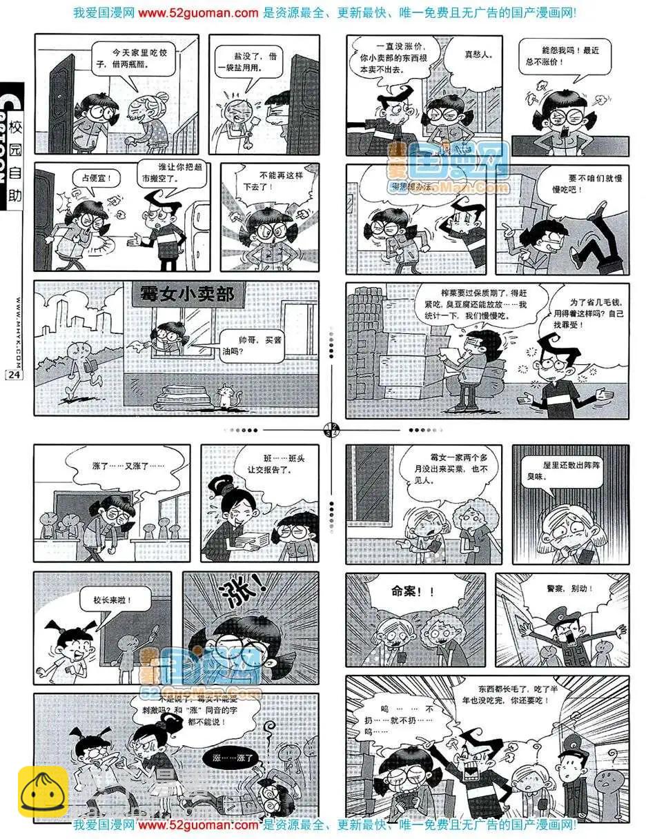 🍟漫画月刊 200710期 第26页