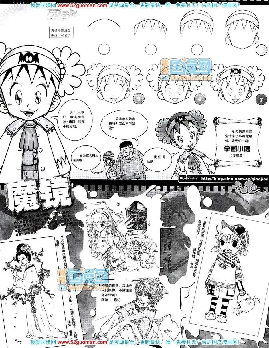 🍟漫画月刊 200710期 第27页