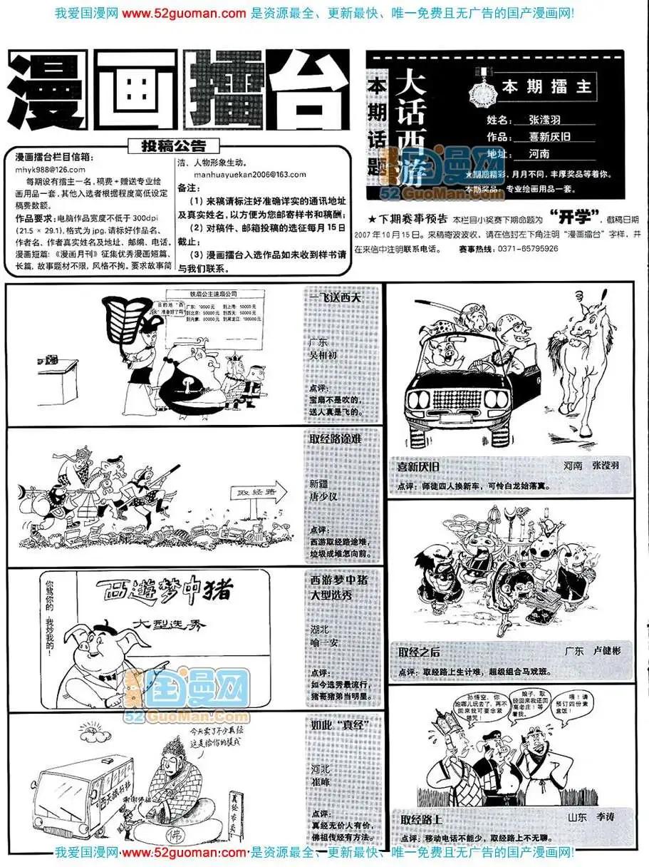 🍟漫画月刊 200710期 第28页