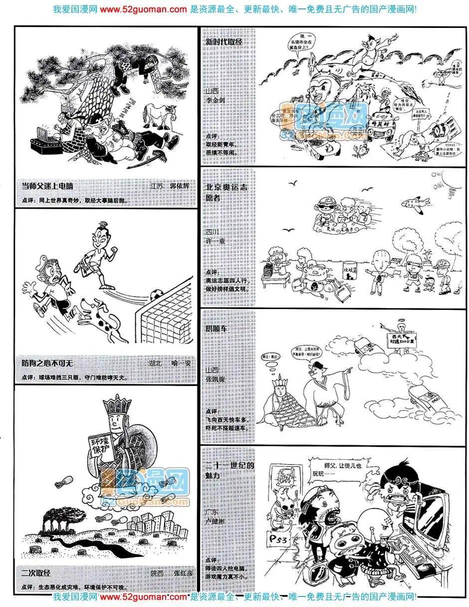 🍟漫画月刊 200710期 第29页