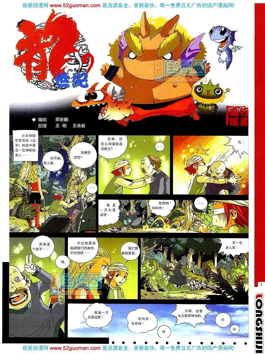 🍟漫画月刊 200710期 第3页
