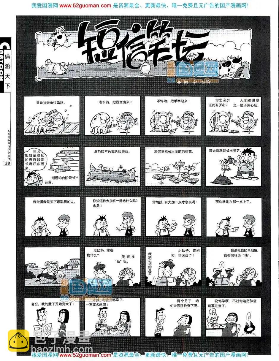🍟漫画月刊 200710期 第30页