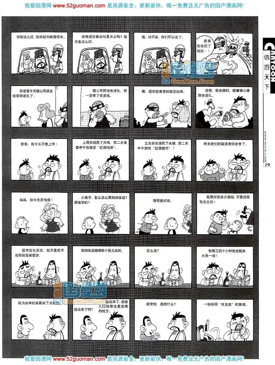 🍟漫画月刊 200710期 第31页