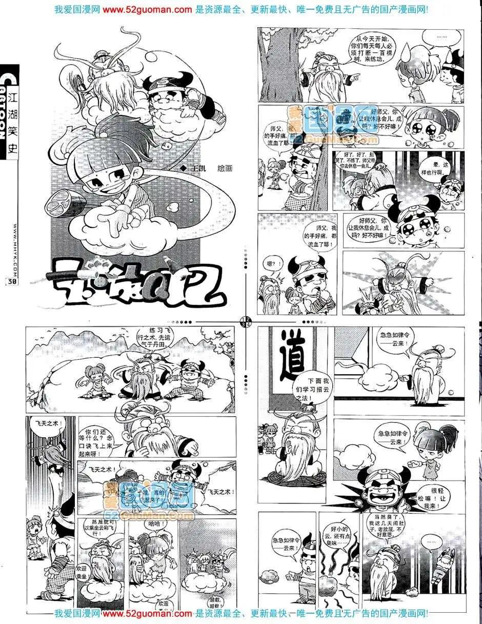 🍟漫画月刊 200710期 第32页