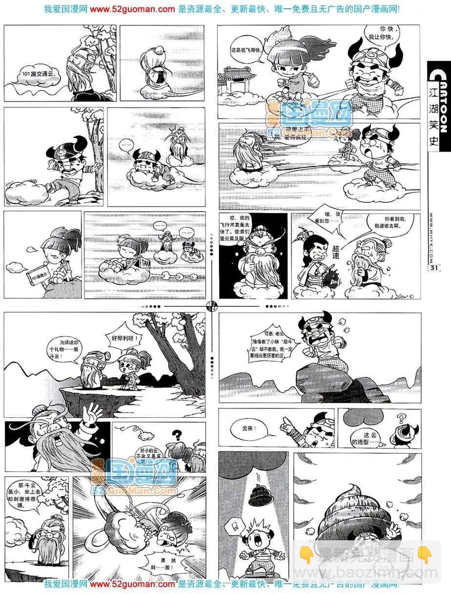 🍟漫画月刊 200710期 第33页
