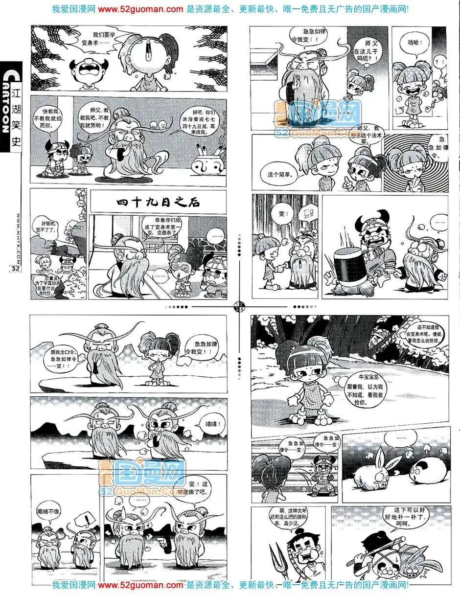 🍟漫画月刊 200710期 第34页