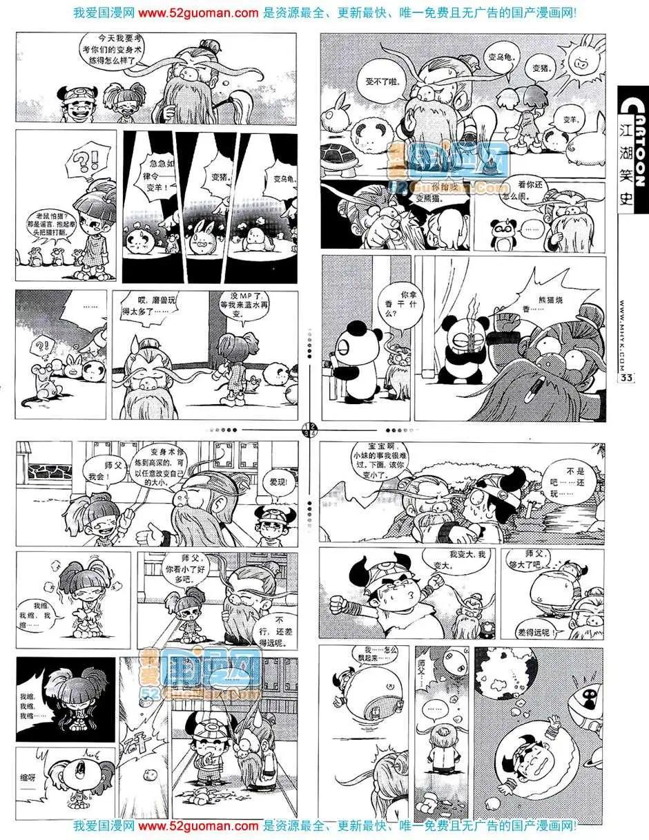 🍟漫画月刊 200710期 第35页