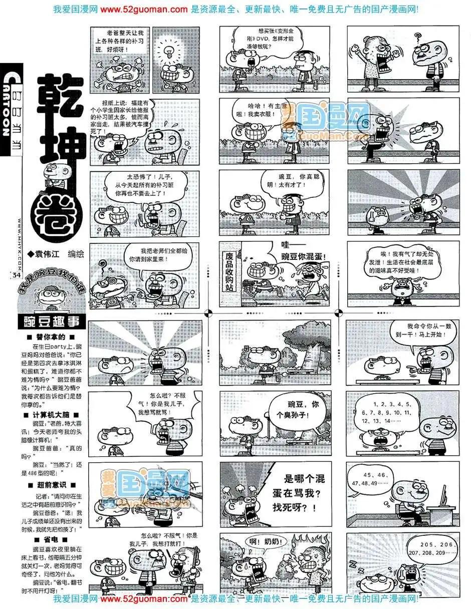 🍟漫画月刊 200710期 第36页