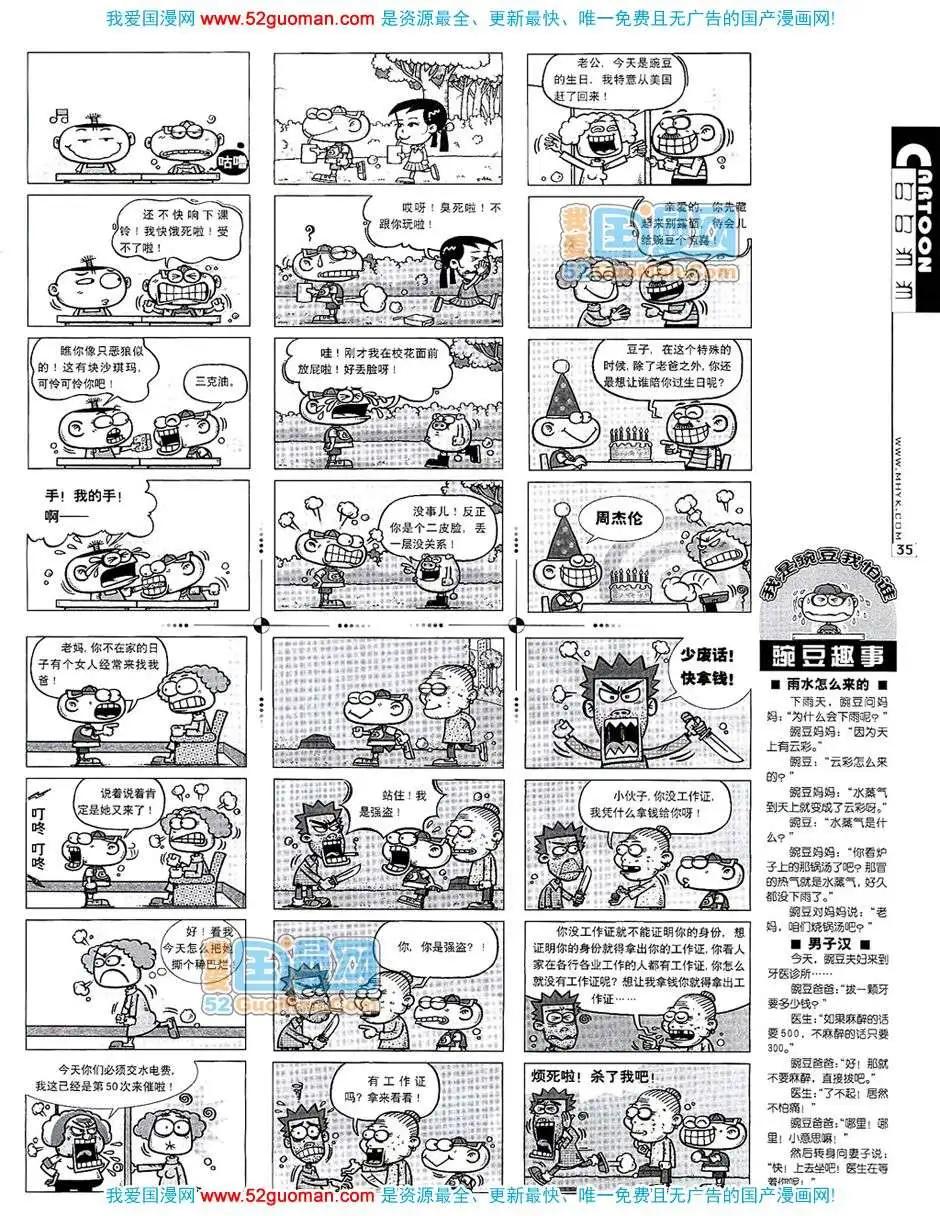 🍟漫画月刊 200710期 第37页
