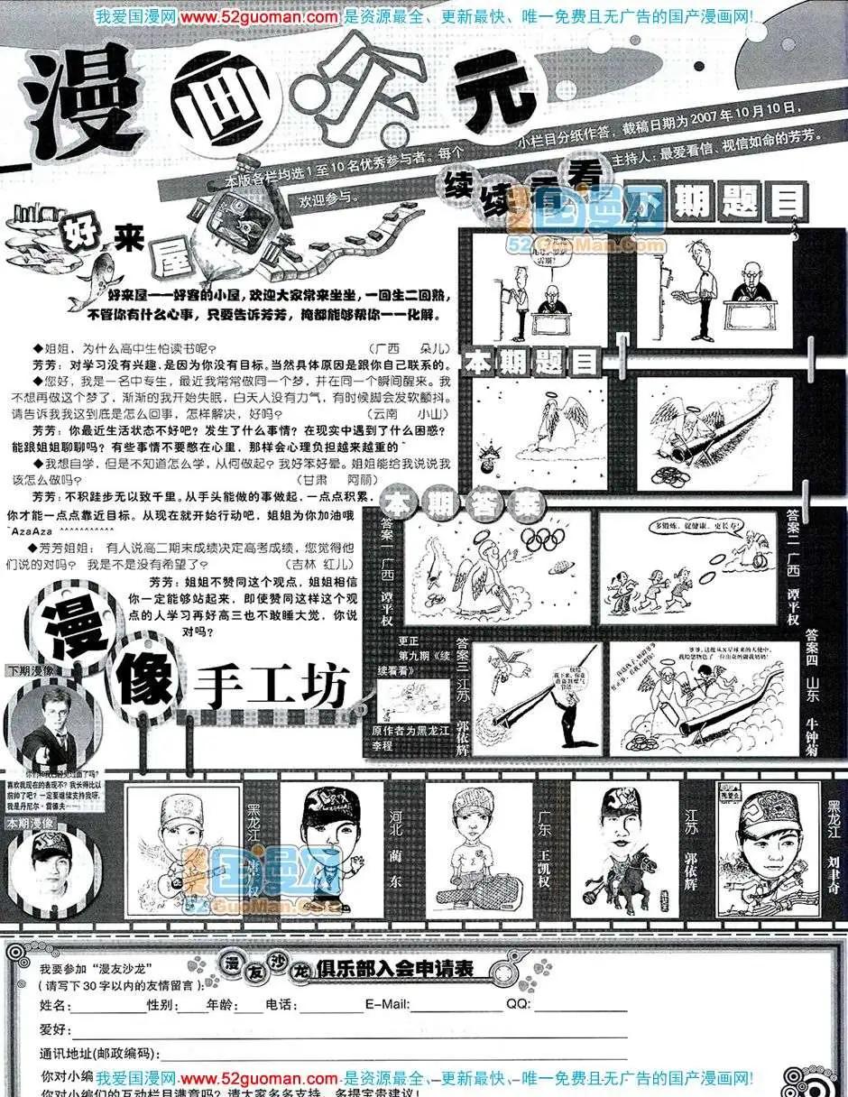 🍟漫画月刊 200710期 第38页