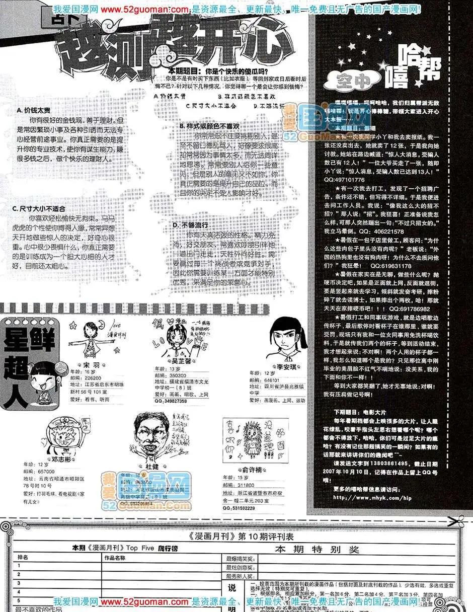 🍟漫画月刊 200710期 第39页