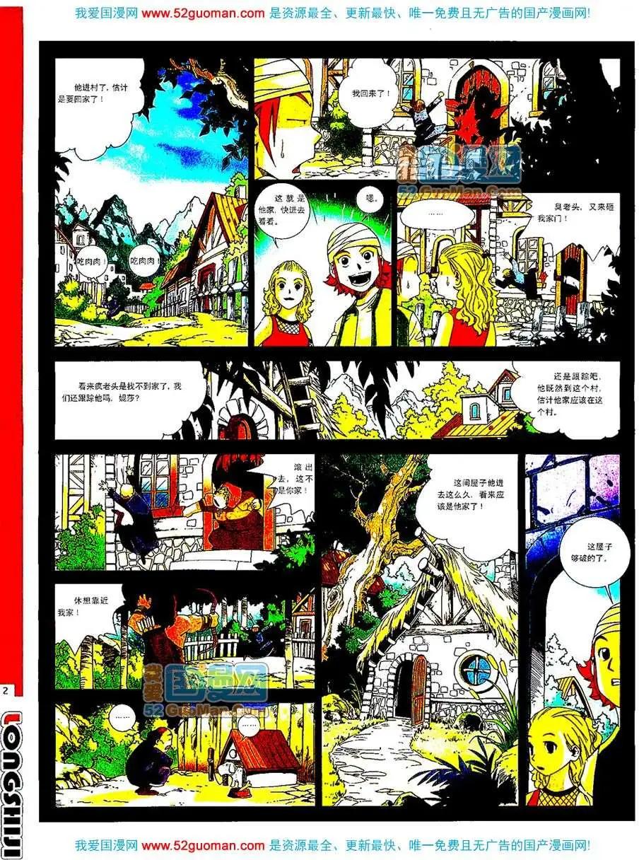 🍟漫画月刊 200710期 第4页