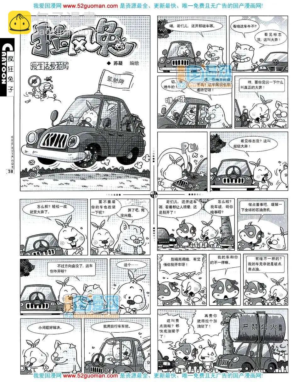 🍟漫画月刊 200710期 第40页