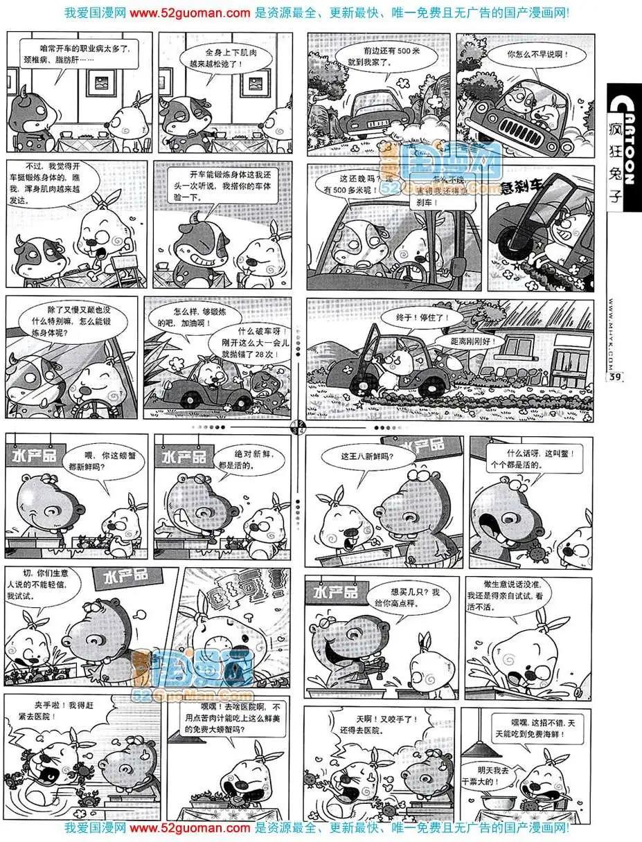 🍟漫画月刊 200710期 第41页