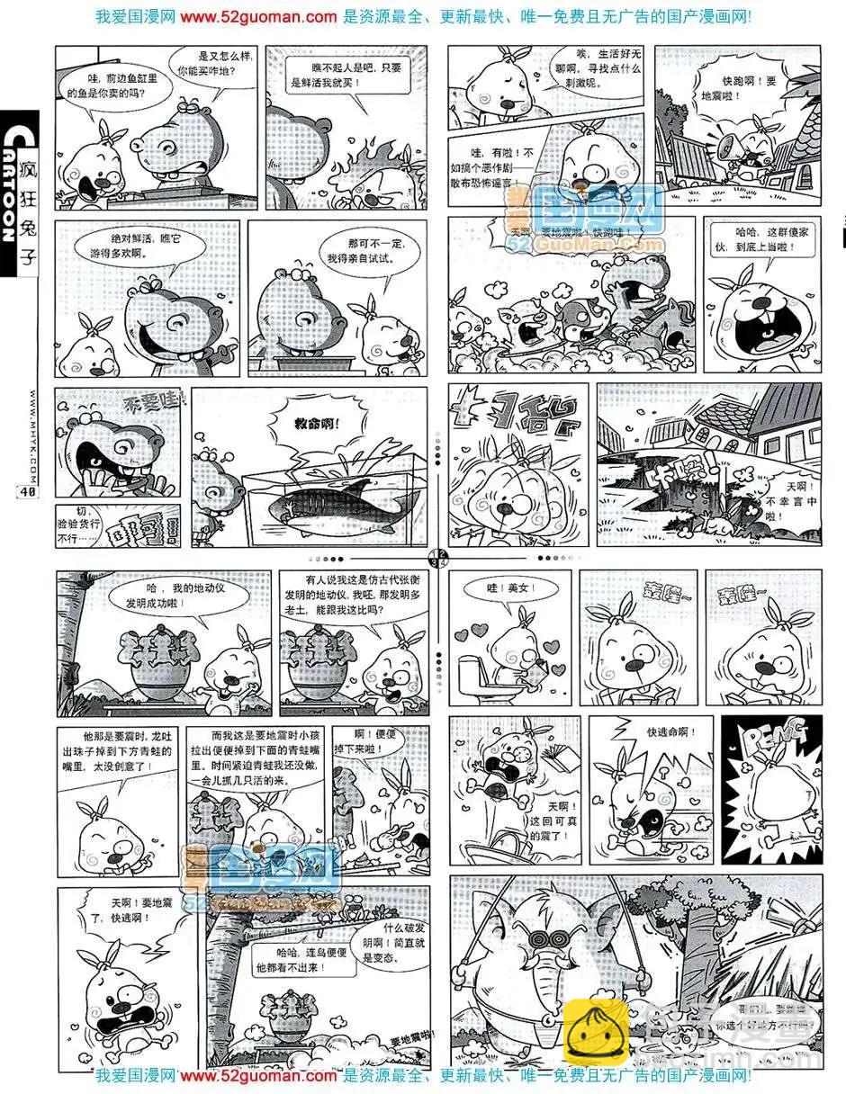 🍟漫画月刊 200710期 第42页