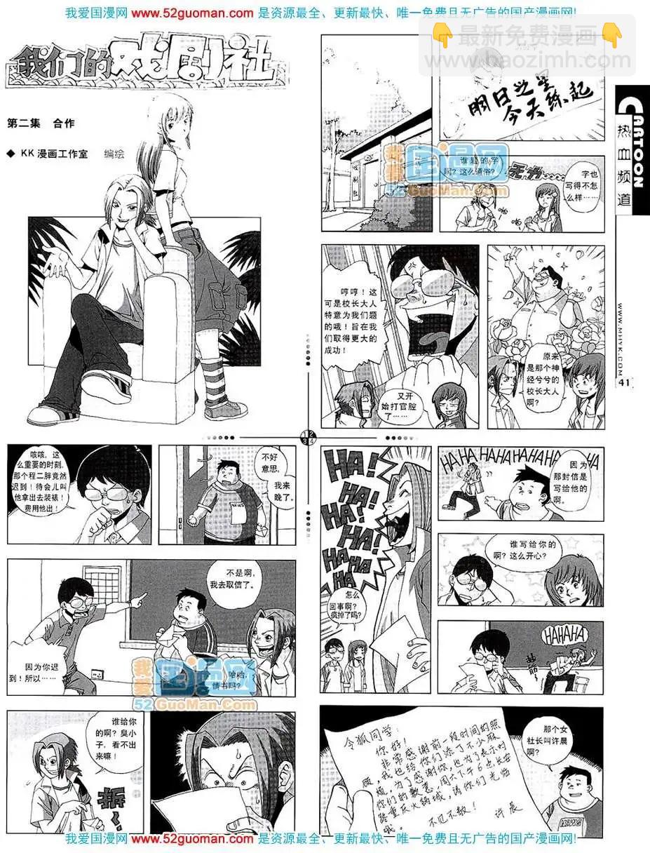 🍟漫画月刊 200710期 第43页