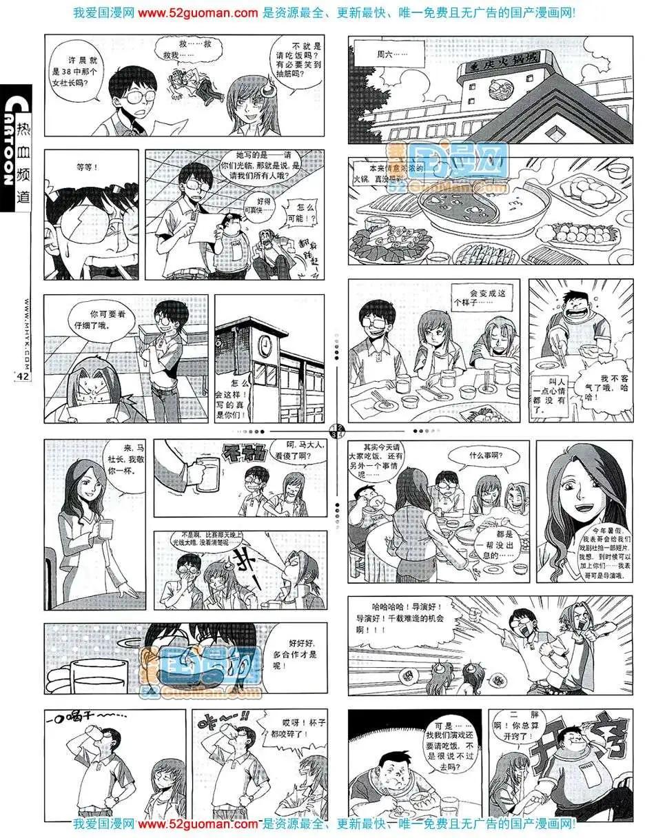 🍟漫画月刊 200710期 第44页