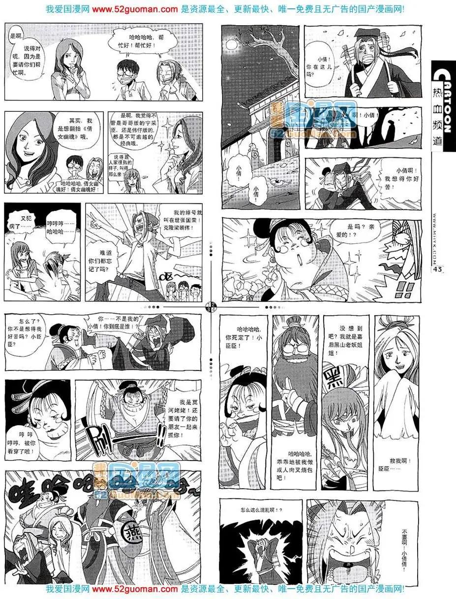 🍟漫画月刊 200710期 第45页
