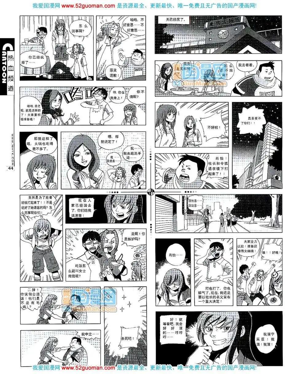 🍟漫画月刊 200710期 第46页