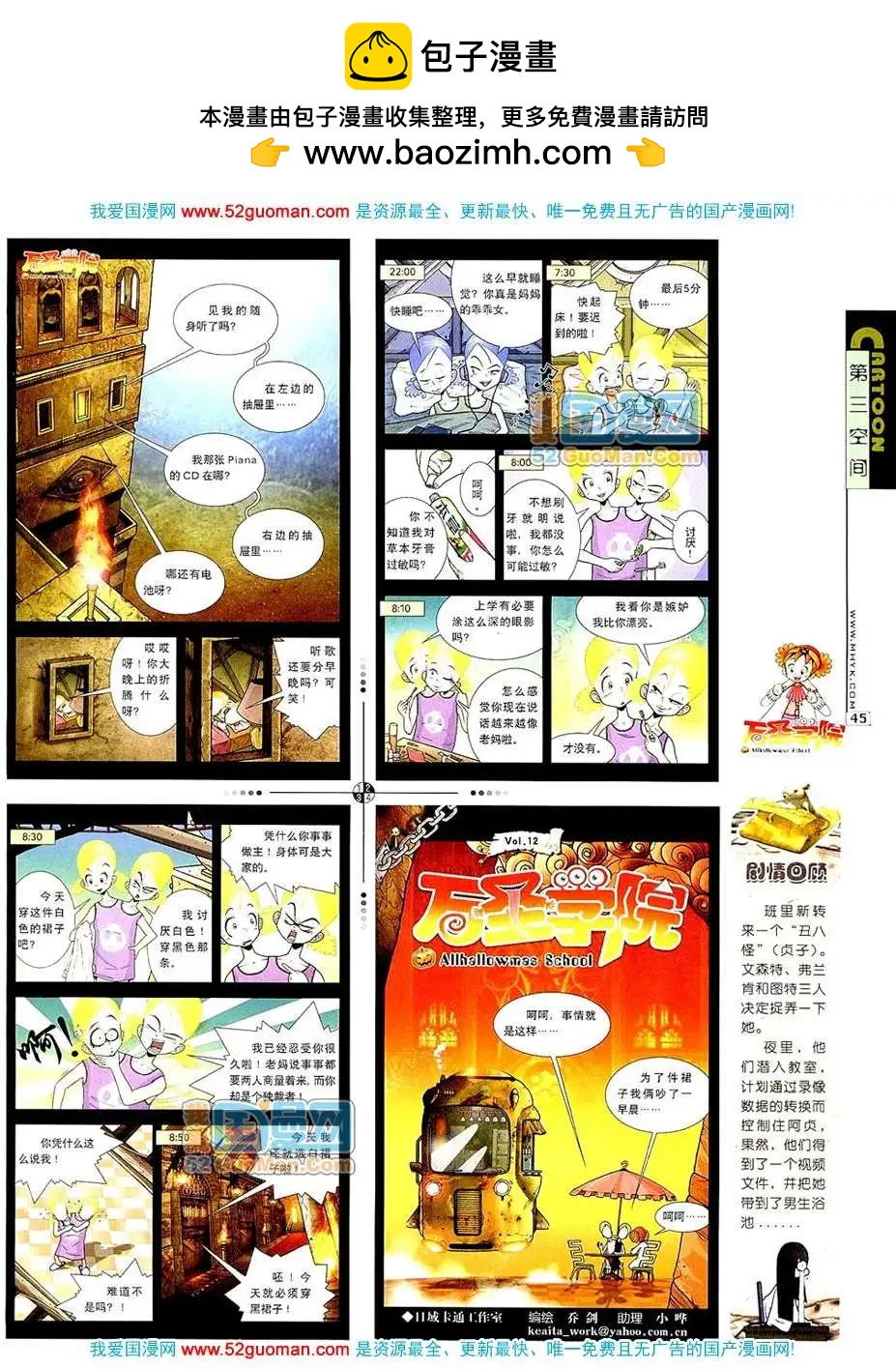 🍟漫画月刊 200710期 第47页