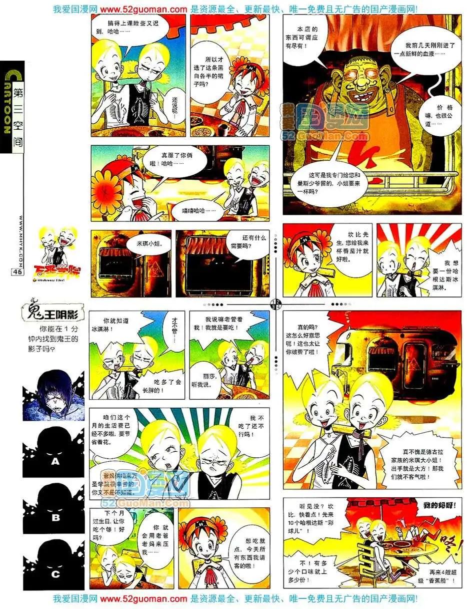 🍟漫画月刊 200710期 第48页