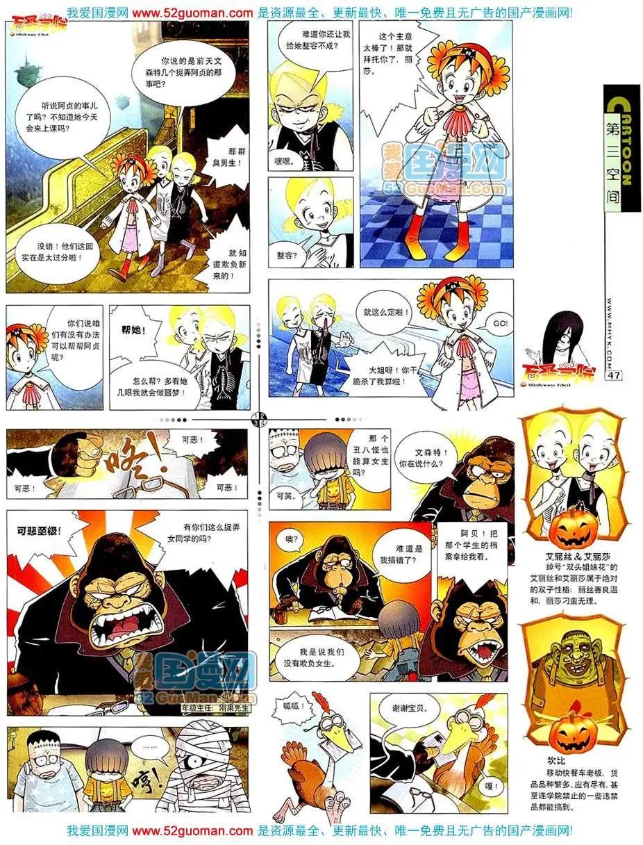 🍟漫画月刊 200710期 第49页