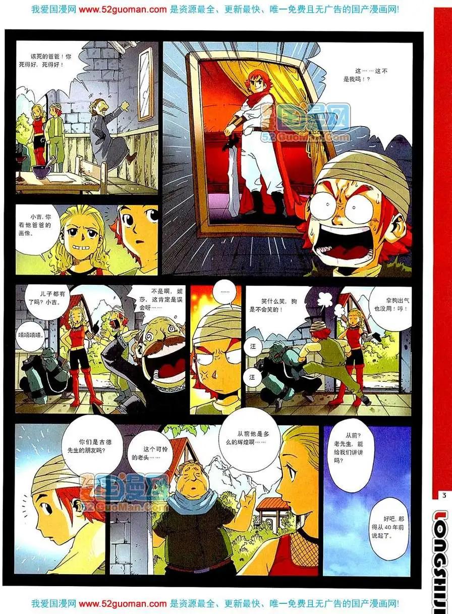 🍟漫画月刊 200710期 第5页