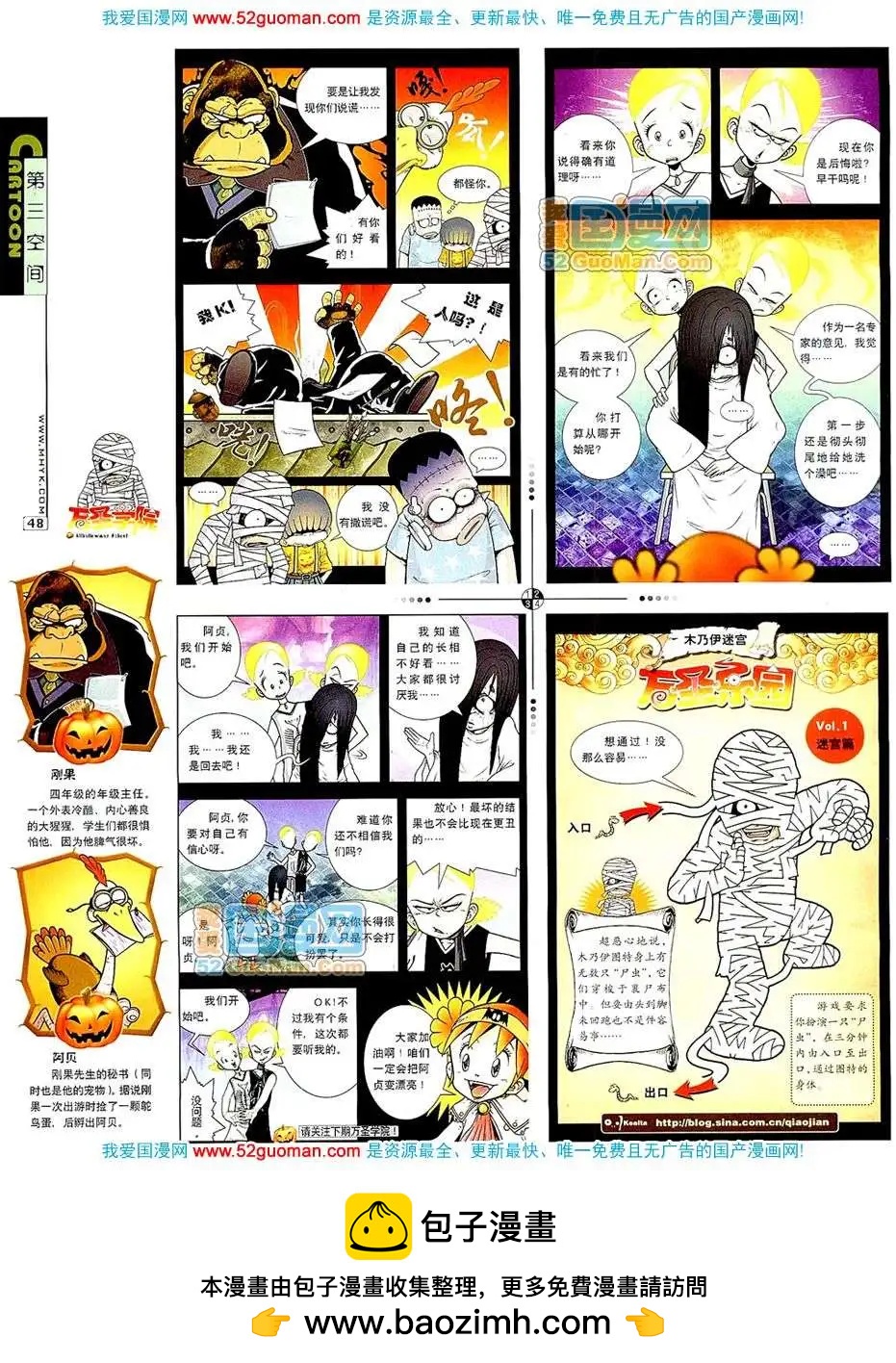 🍟漫画月刊 200710期 第50页