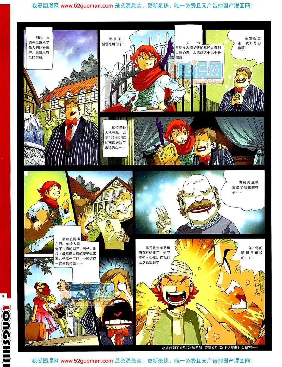 🍟漫画月刊 200710期 第6页