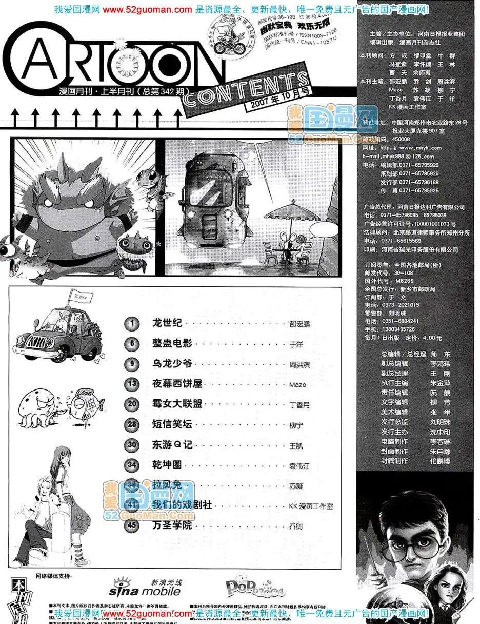 🍟漫画月刊 200710期 第7页