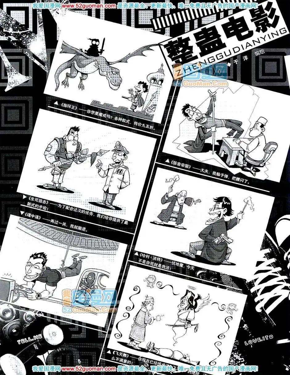 🍟漫画月刊 200710期 第8页
