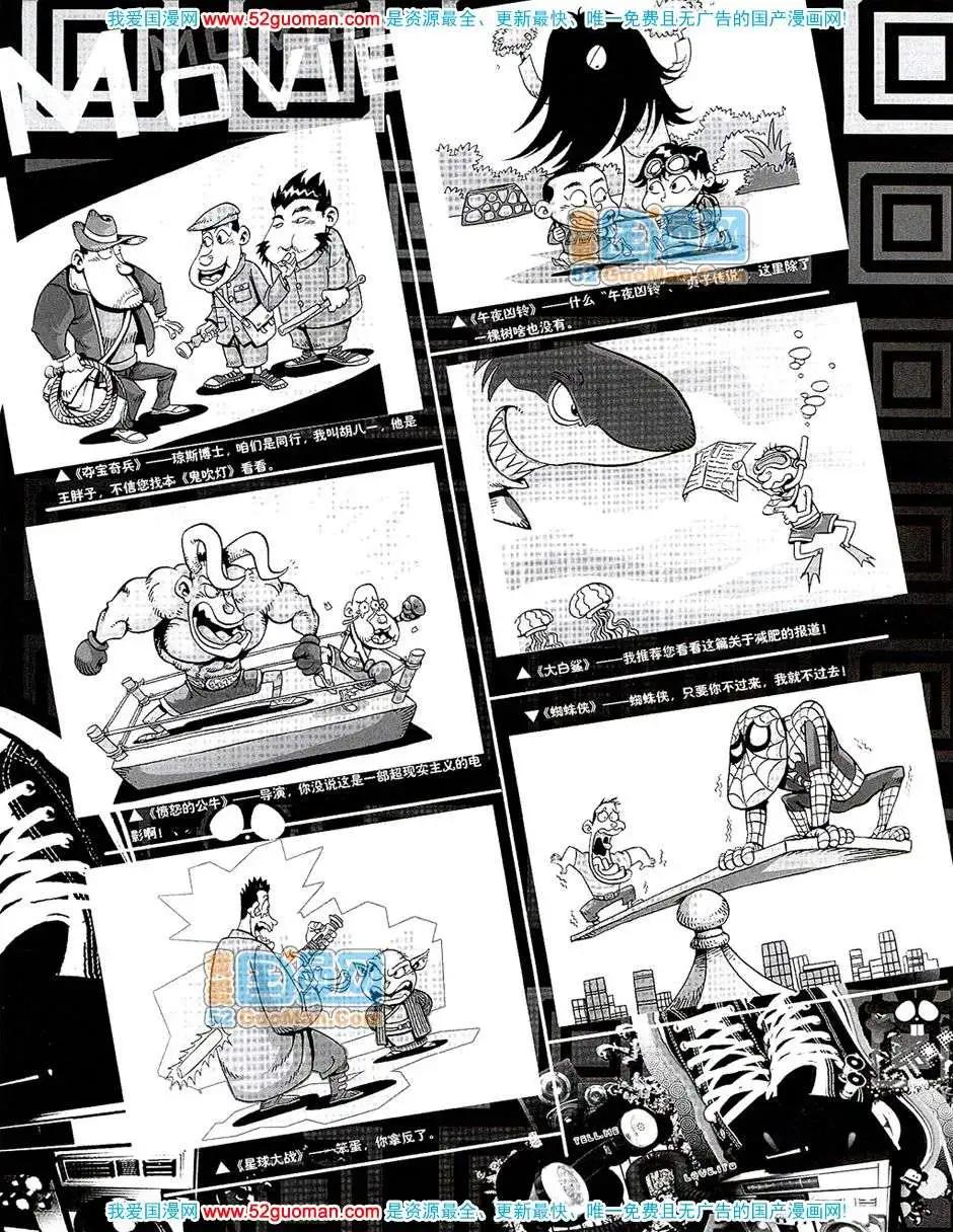 🍟漫画月刊 200710期 第9页