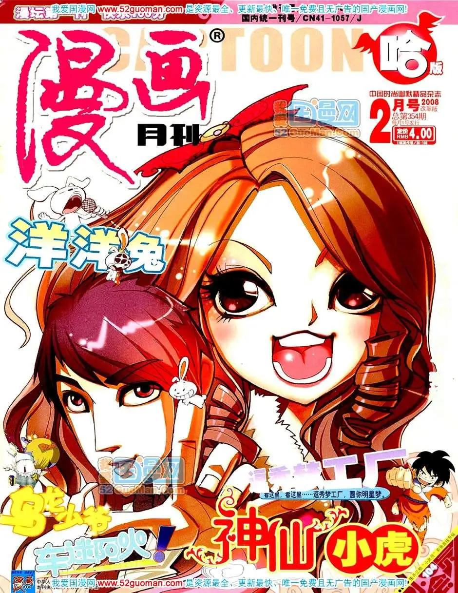 🍟漫画月刊 20082期 第1页