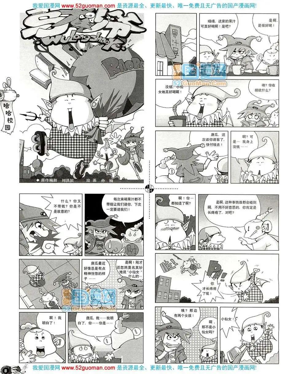 🍟漫画月刊 20082期 第10页