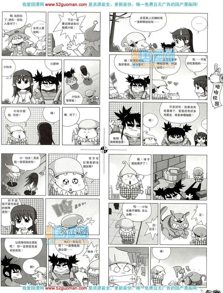 🍟漫画月刊 20082期 第11页