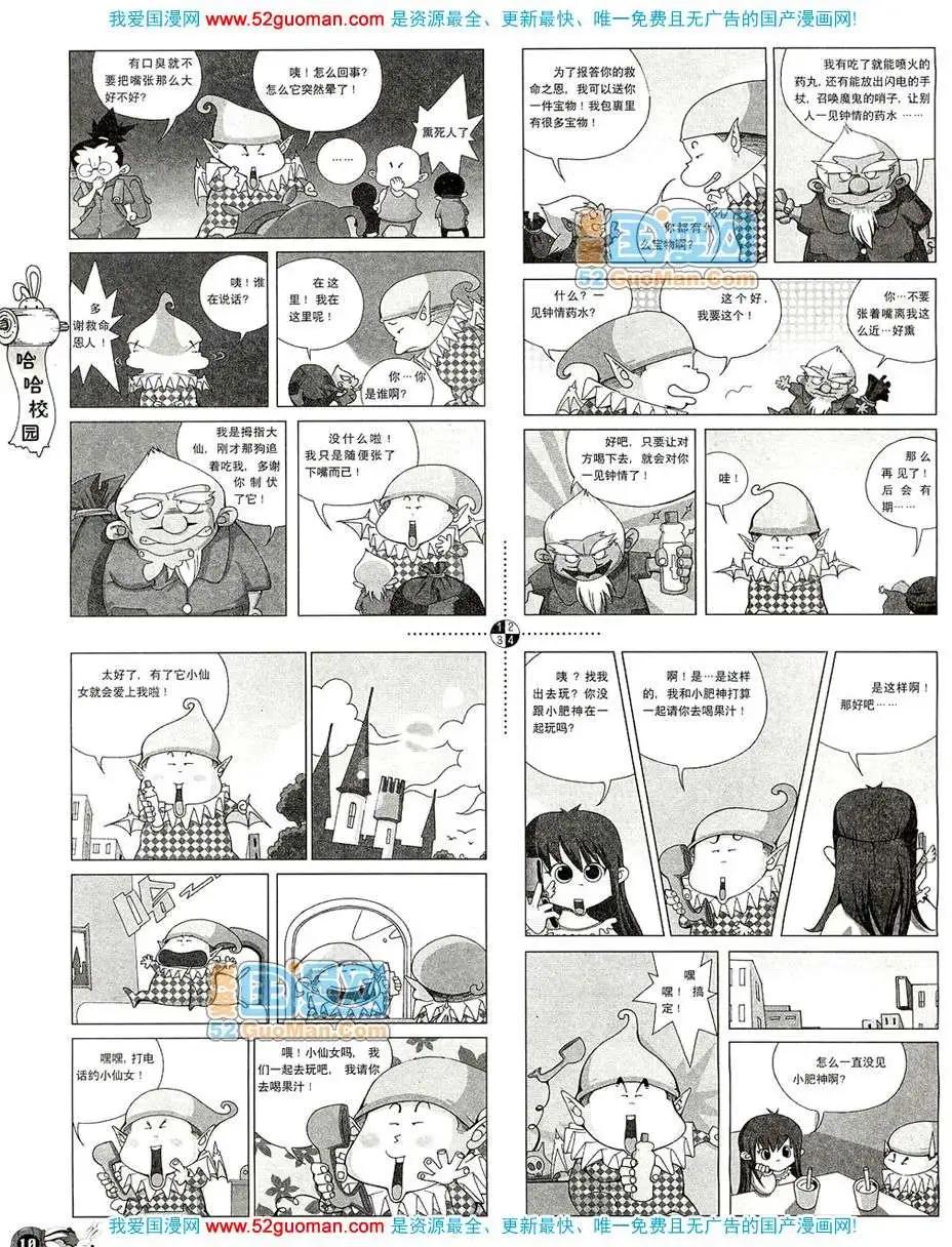 🍟漫画月刊 20082期 第12页