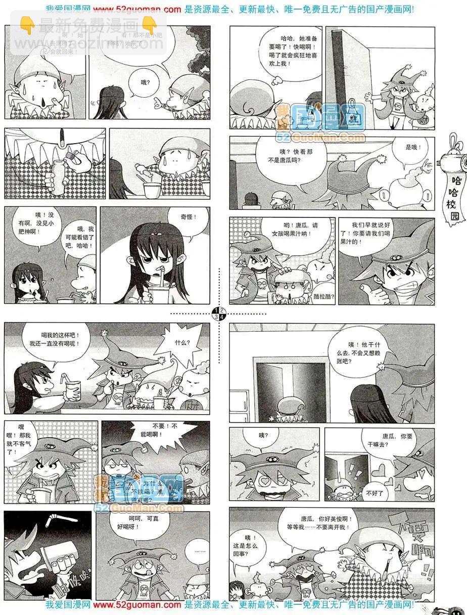 🍟漫画月刊 20082期 第13页