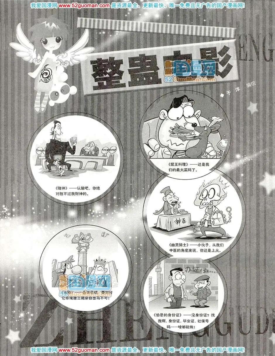 🍟漫画月刊 20082期 第14页