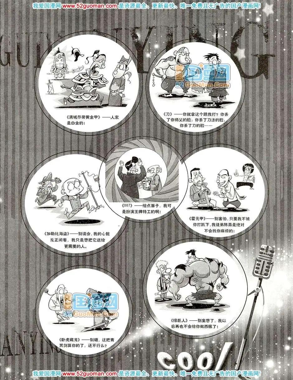 🍟漫画月刊 20082期 第15页